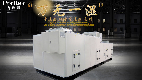 普瑞泰轉(zhuǎn)輪除濕機(jī)